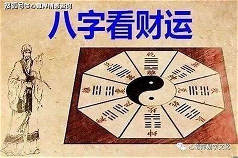 偏財圖|八字命学